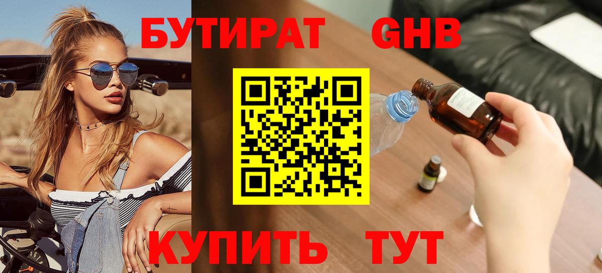Бутират буратино Октябрьский