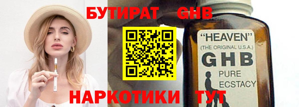 Октябрьский  Бутират оксибутират  Бутират  Вход с VPN 