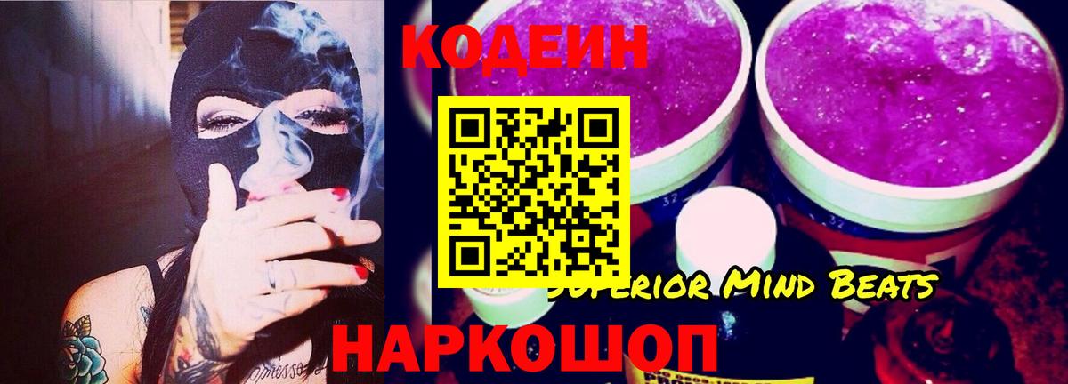 Октябрьский  Codein Purple Drank  Вход с VPN 