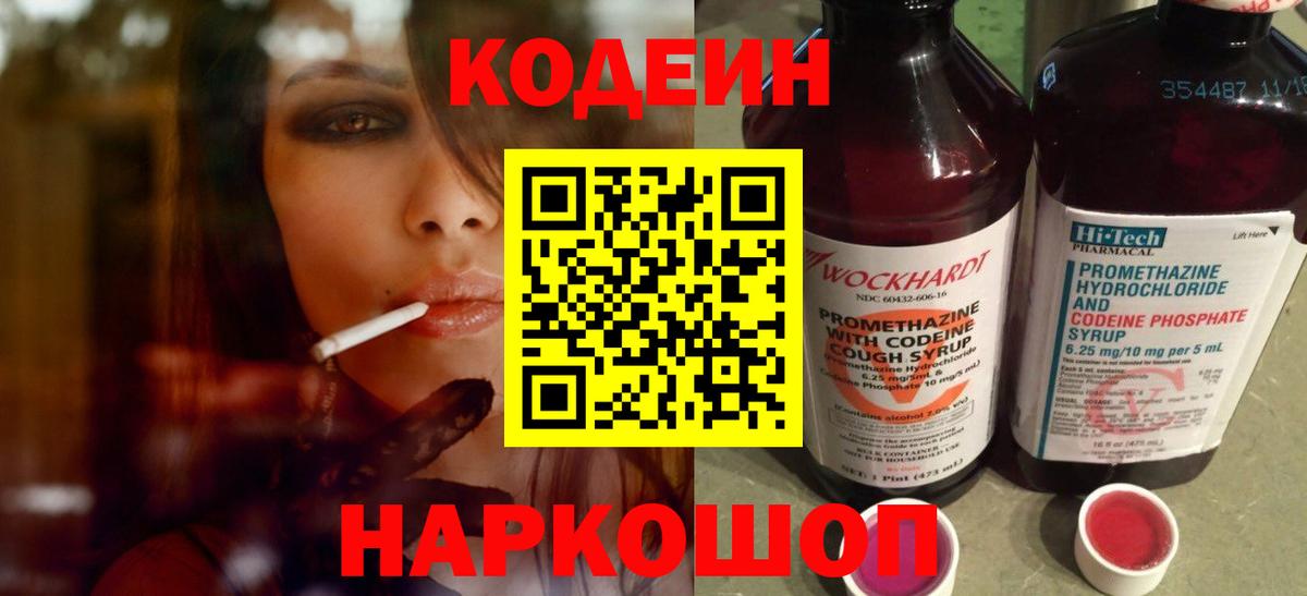 Кодеиновый сироп Lean Purple Drank Октябрьский